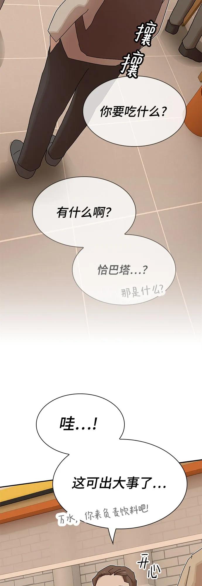 《天才解读世界》第30话 第51页