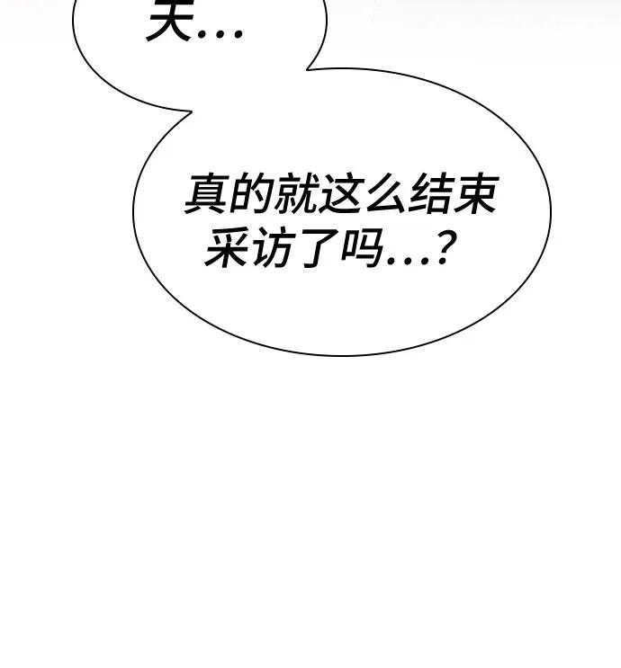 《天才解读世界》第30话 第48页