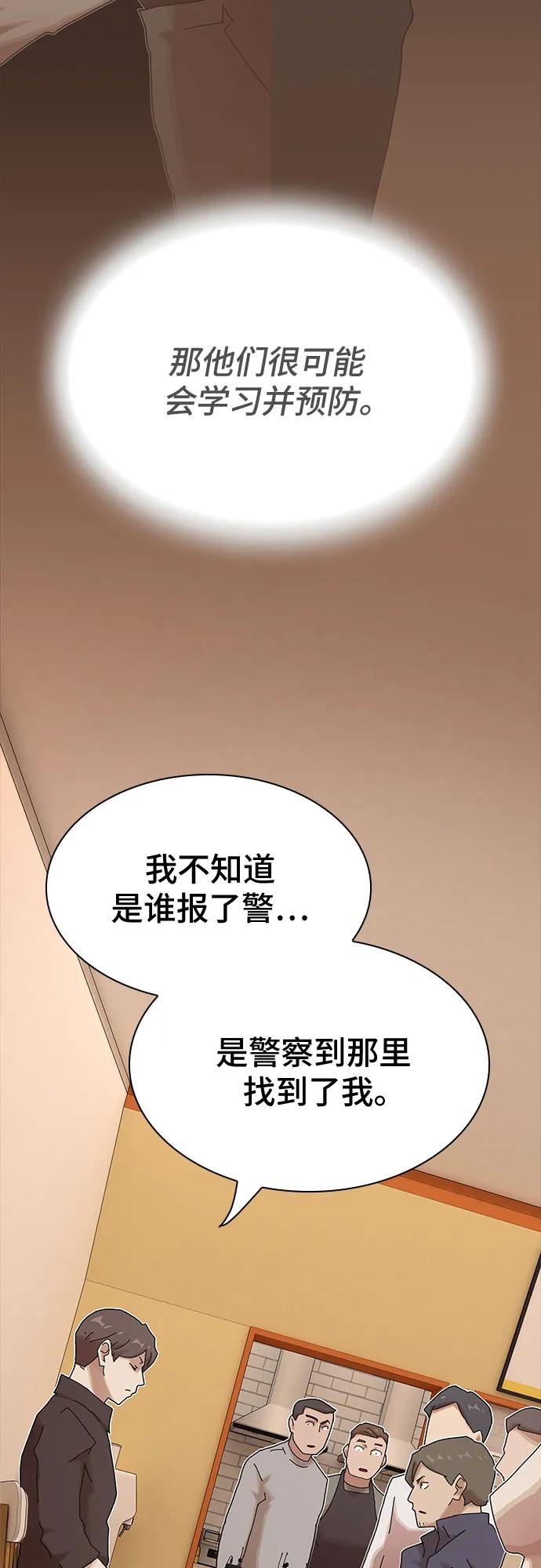 《天才解读世界》第30话 第39页