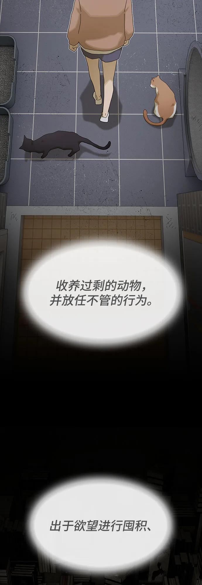 《天才解读世界》第30话 第20页