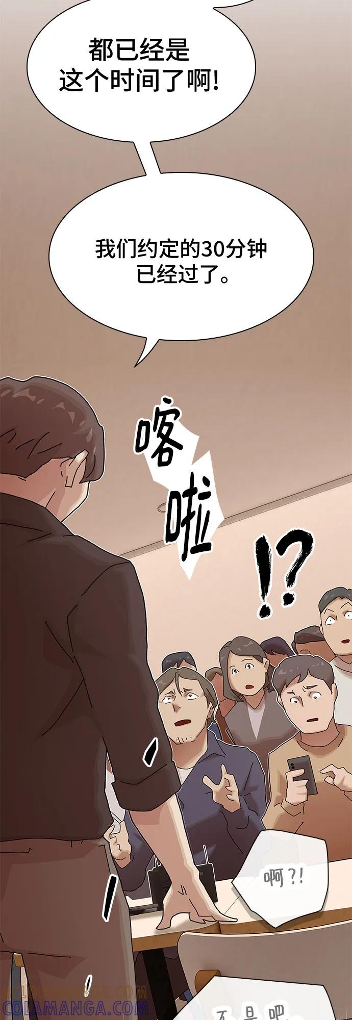 《天才解读世界》第30话 第43页