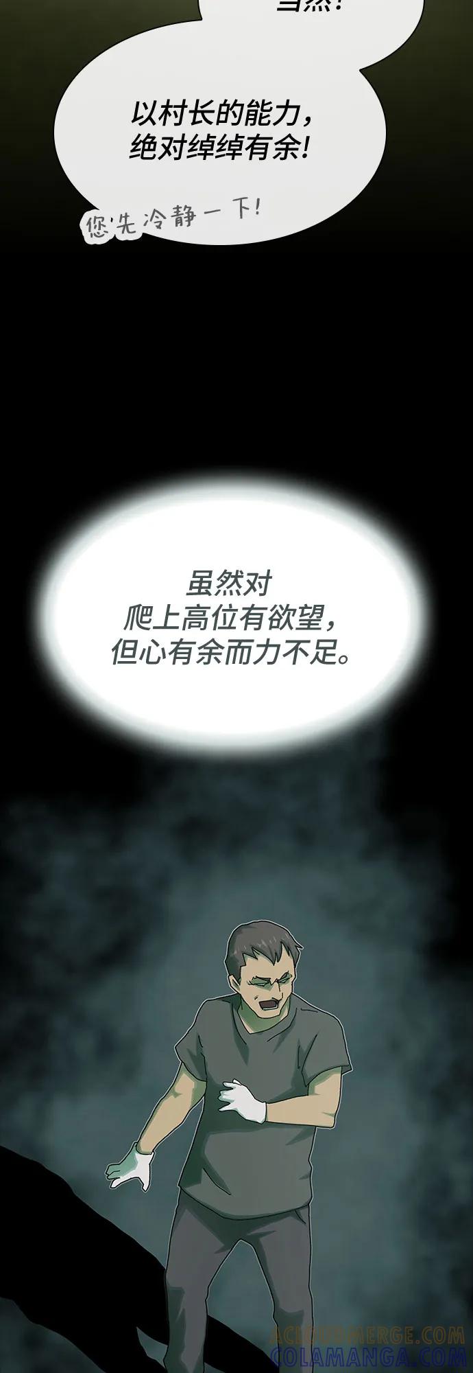 《天才解读世界》第30话 第13页