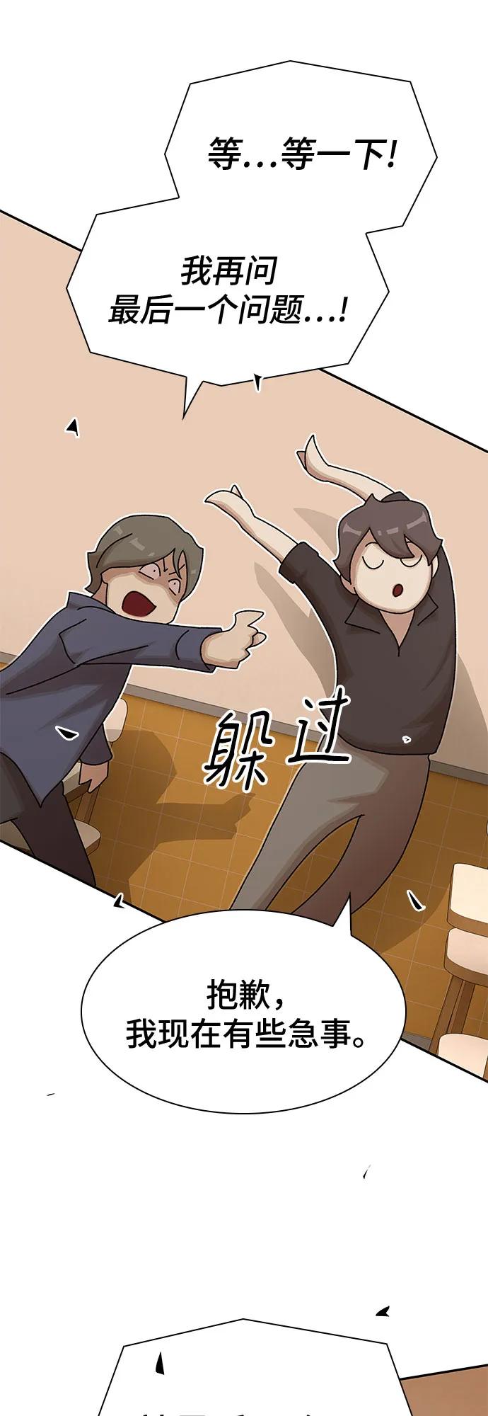 《天才解读世界》第30话 第45页
