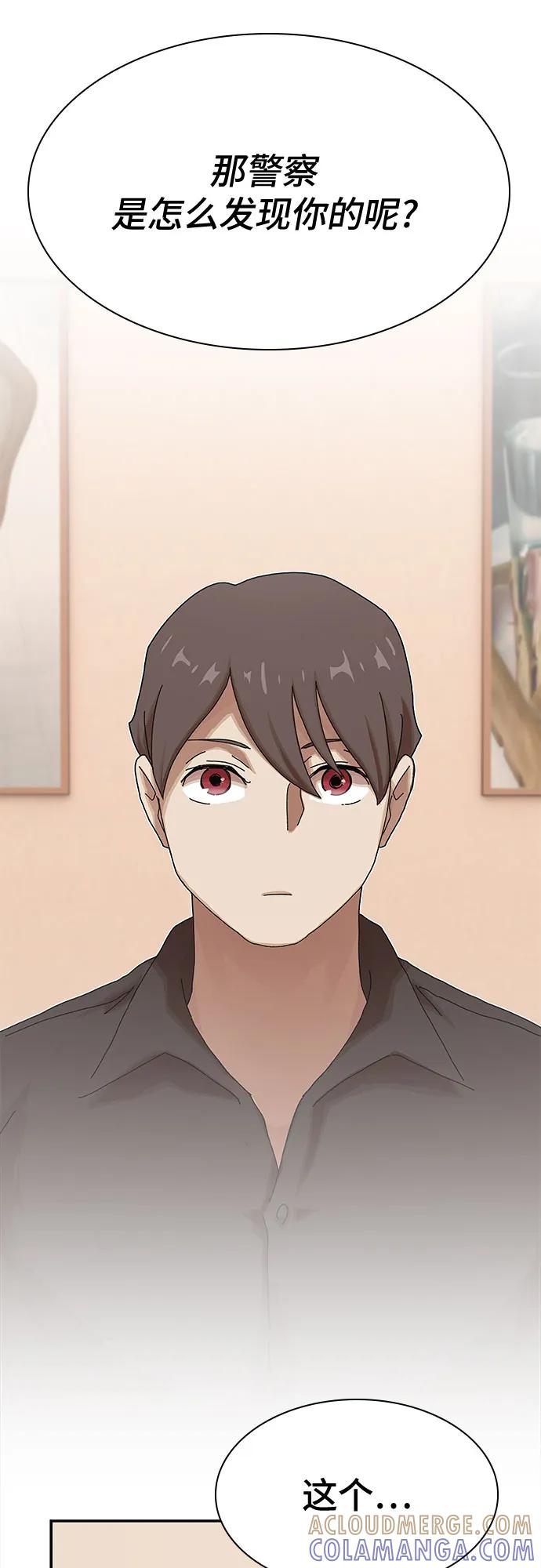 《天才解读世界》第30话 第34页