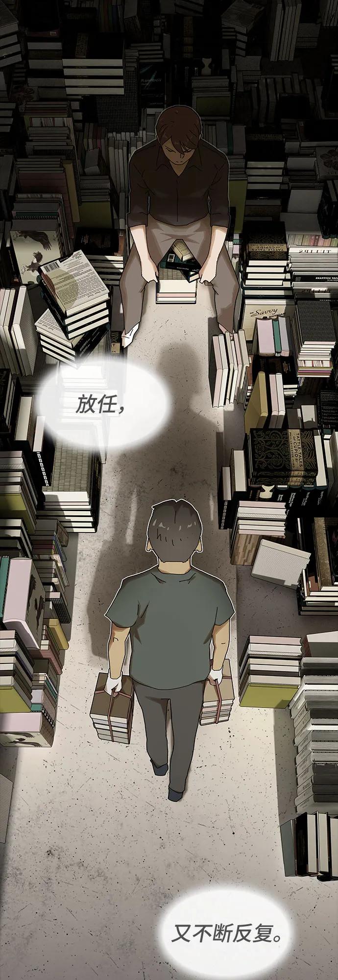 《天才解读世界》第30话 第21页