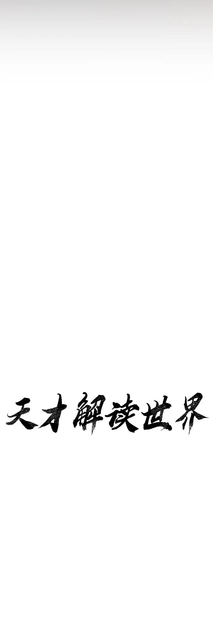 《天才解读世界》第30话 第5页