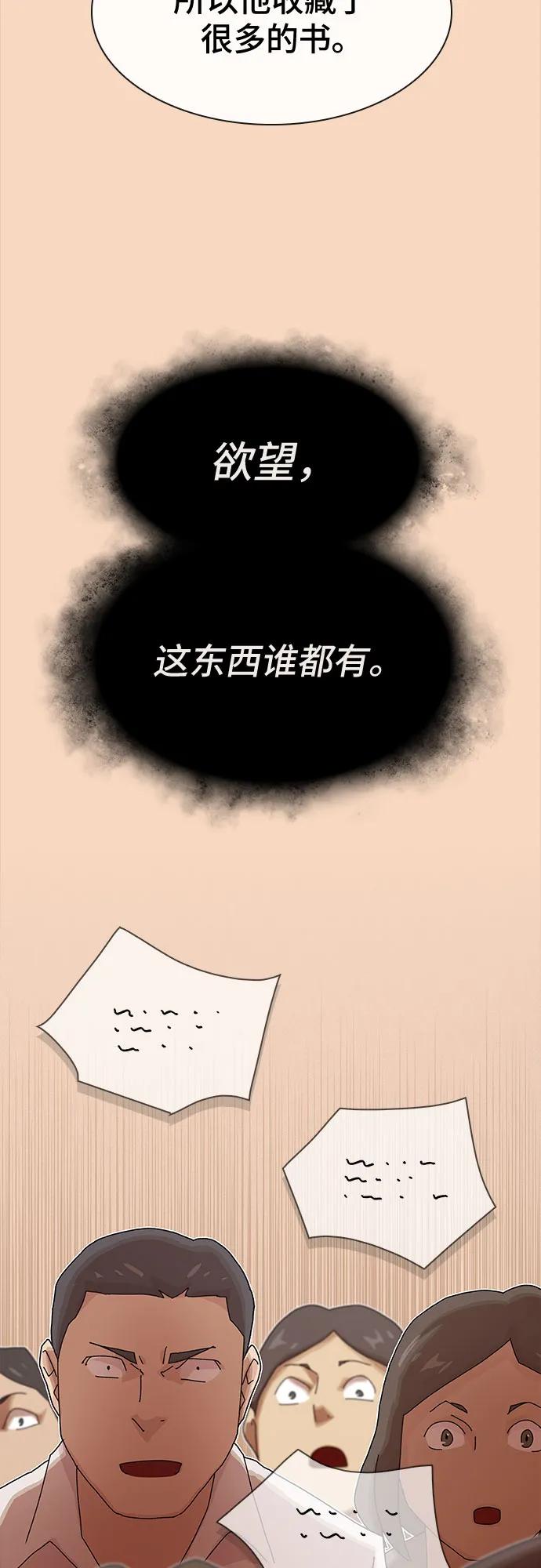 《天才解读世界》第30话 第24页