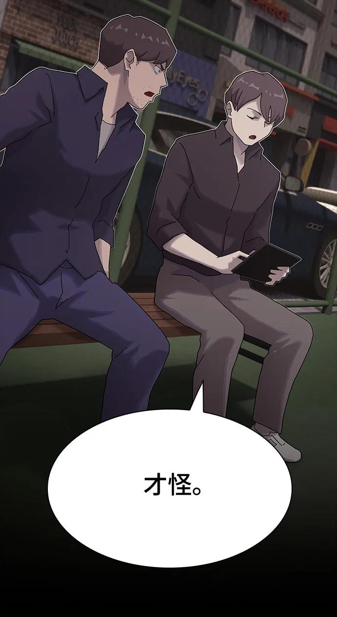 《天才解读世界》第31话 第34页