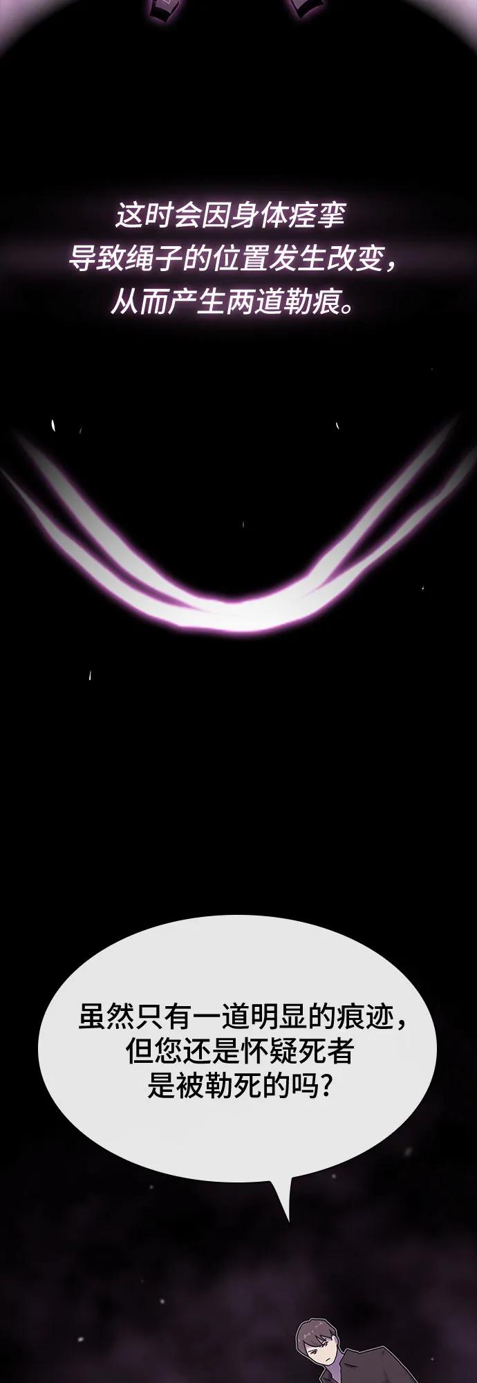 《天才解读世界》第31话 第23页