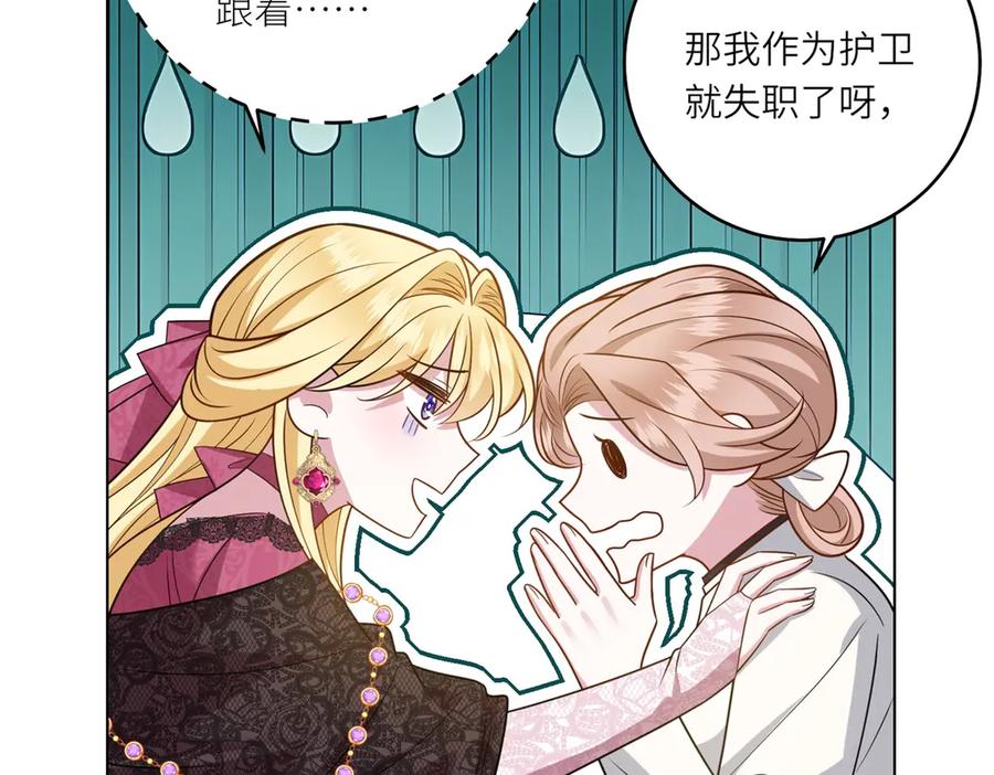 《转身成为恶女女王》第30话 岛上的争执 第83页