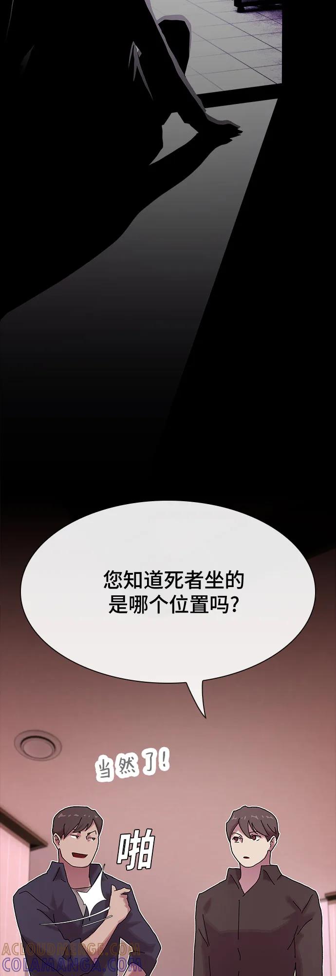 《天才解读世界》第31话 第65页