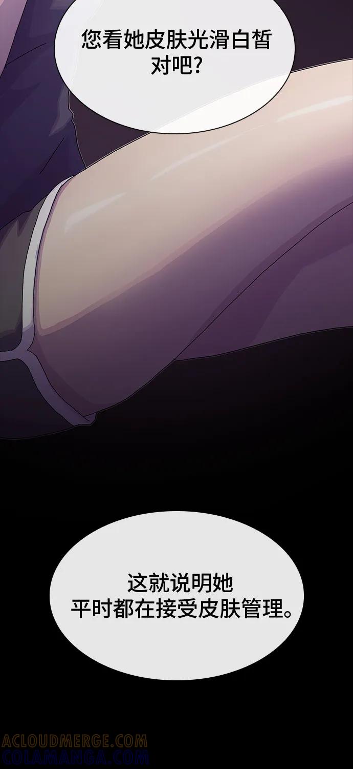 《天才解读世界》第31话 第49页