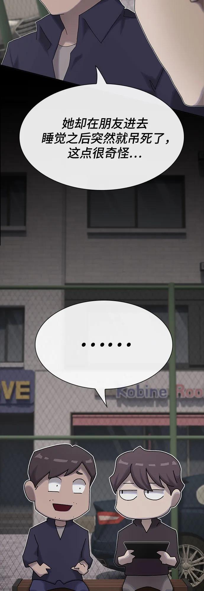 《天才解读世界》第31话 第44页