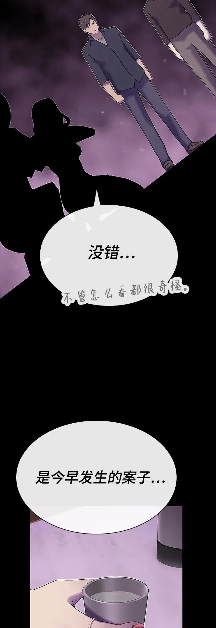 《天才解读世界》第31话 第24页
