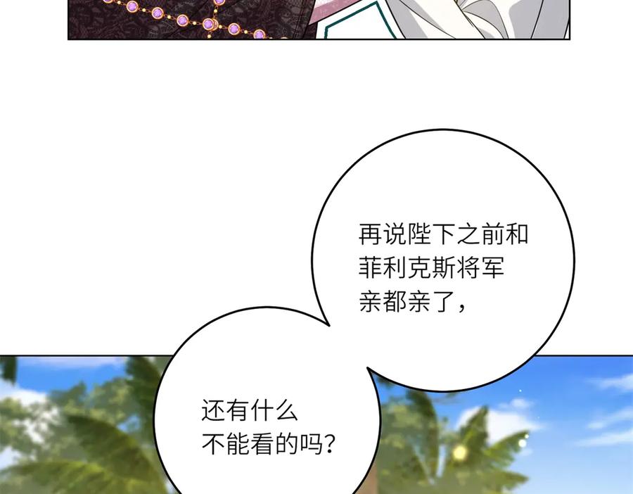 《转身成为恶女女王》第30话 岛上的争执 第84页