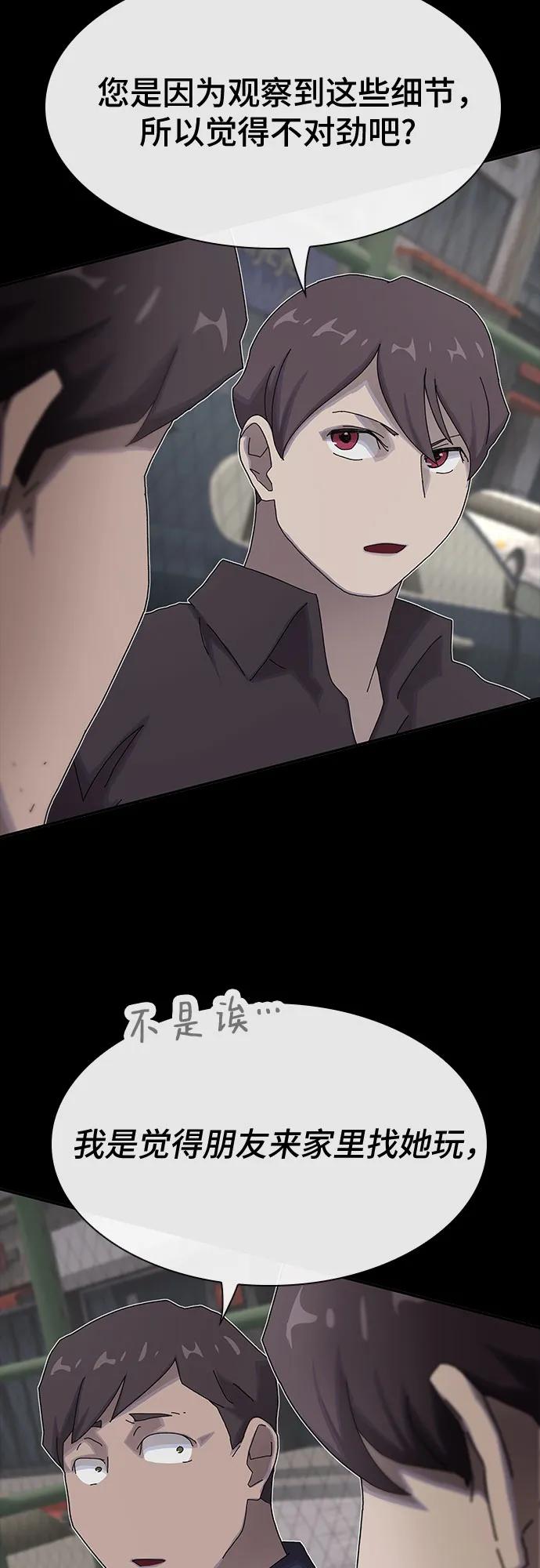 《天才解读世界》第31话 第43页