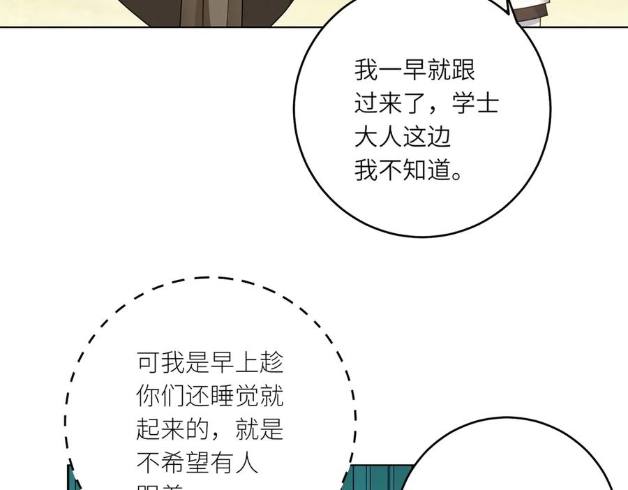 《转身成为恶女女王》第30话 岛上的争执 第82页