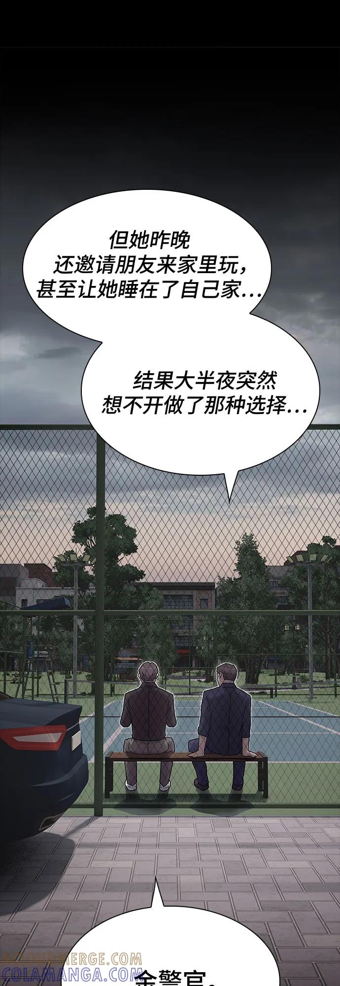 《天才解读世界》第31话 第29页