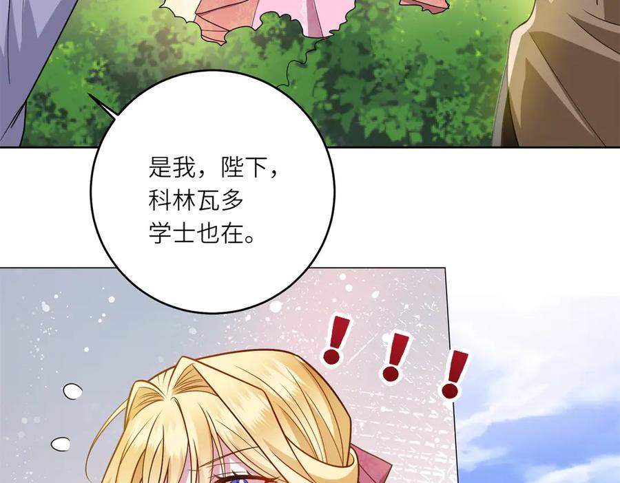 《转身成为恶女女王》第30话 岛上的争执 第79页