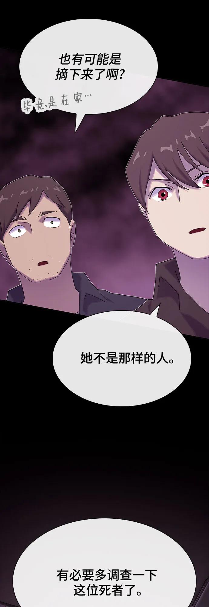 《天才解读世界》第31话 第59页