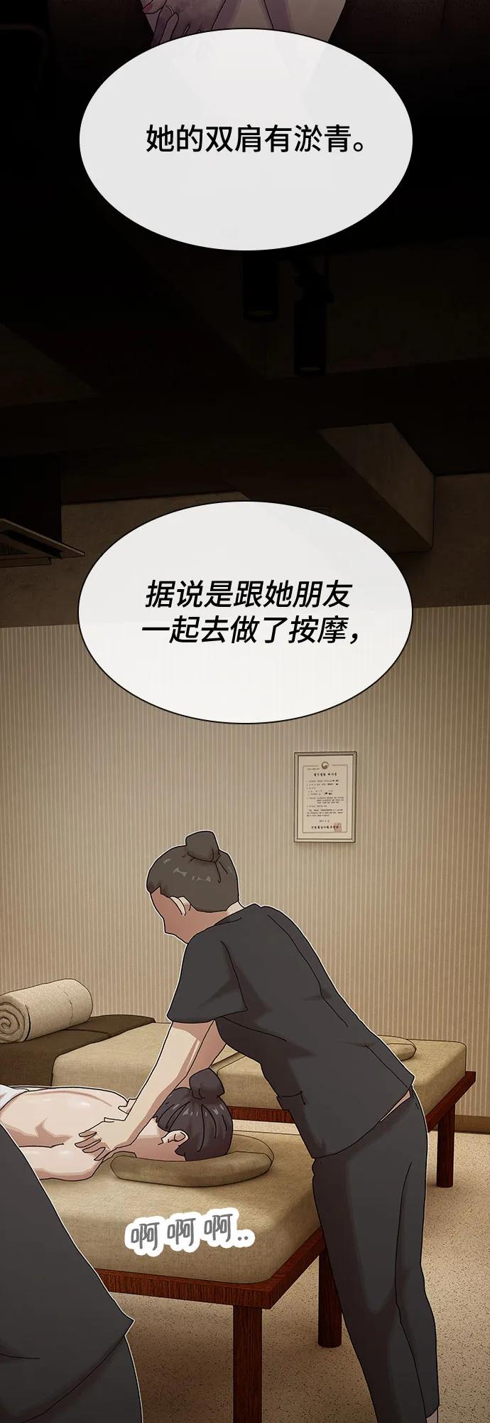 《天才解读世界》第31话 第51页