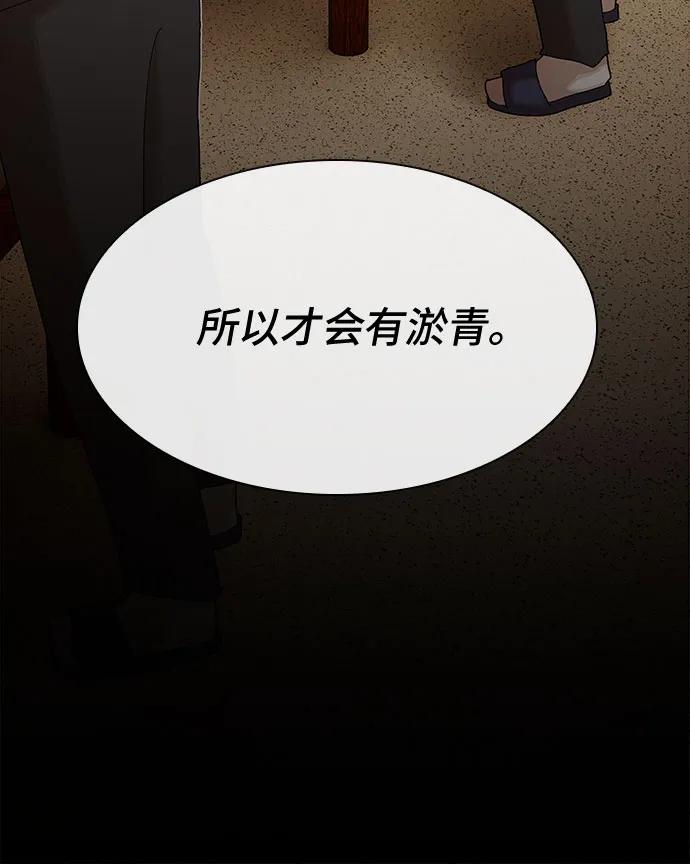 《天才解读世界》第31话 第52页