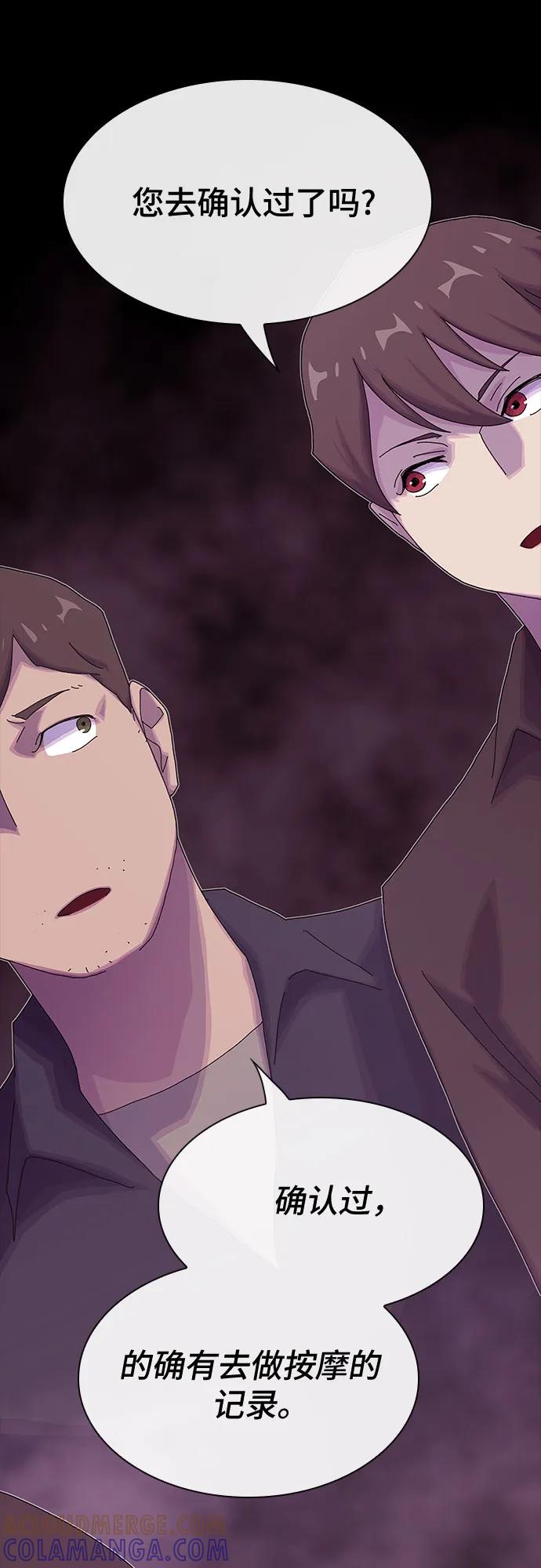 《天才解读世界》第31话 第53页