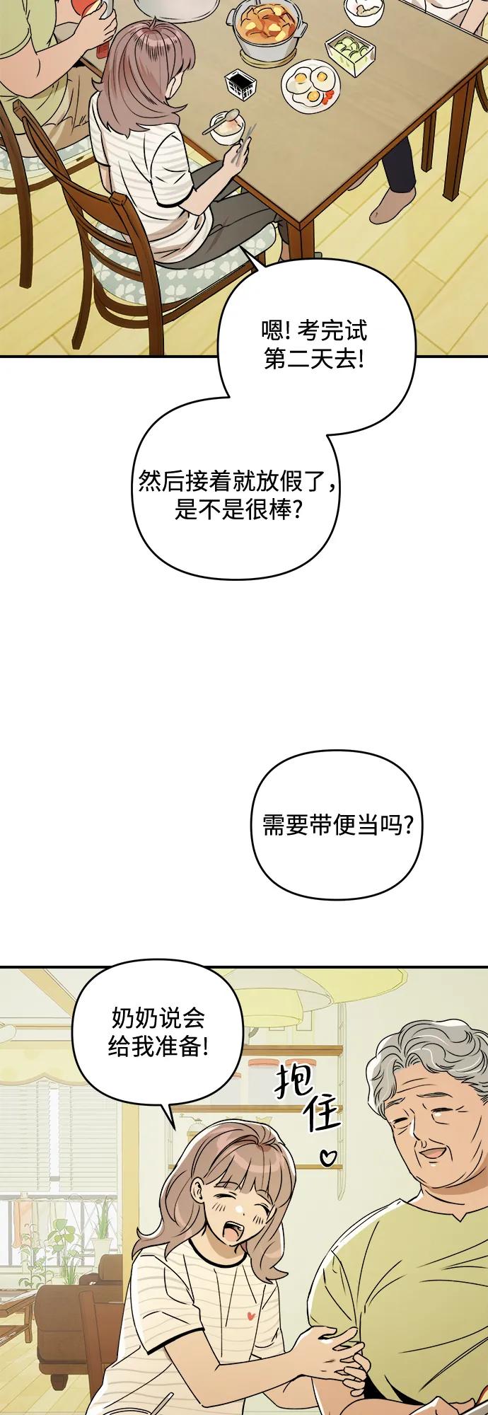 《溺爱之渊》第32话 依次(2) 第45页