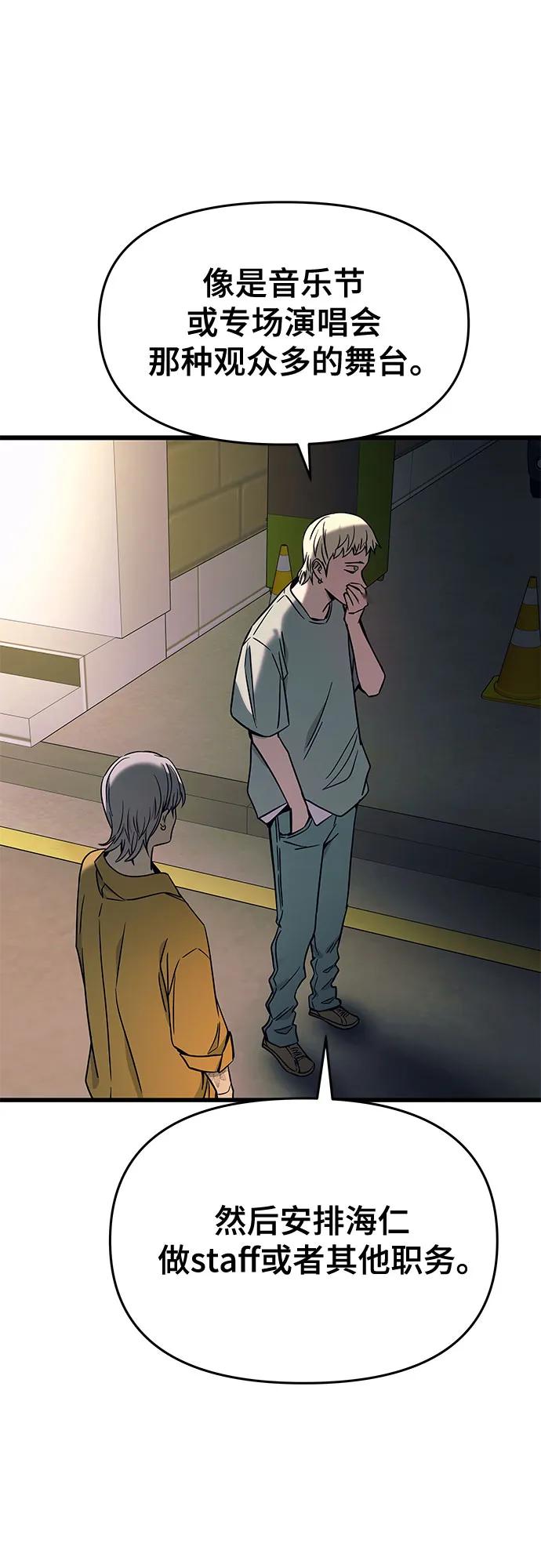 《末班车上的Crush》第32话 第83页
