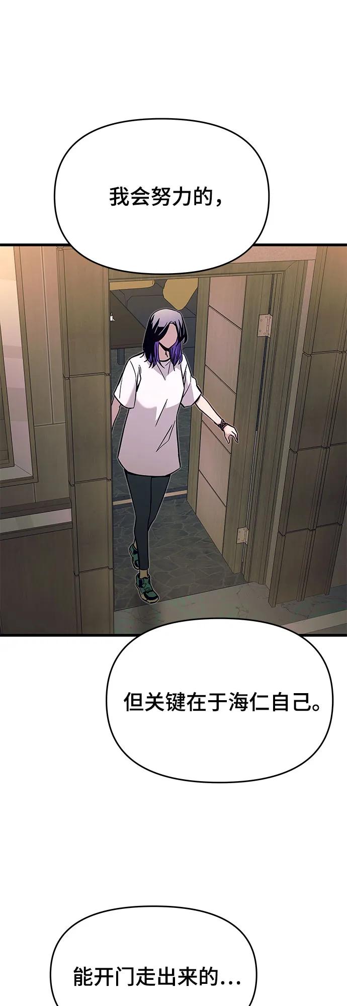 《末班车上的Crush》第32话 第94页
