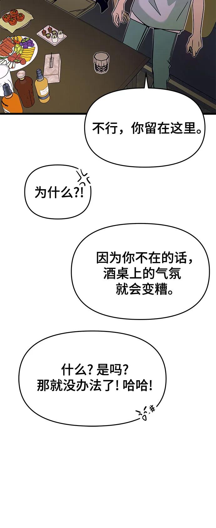 《末班车上的Crush》第32话 第72页