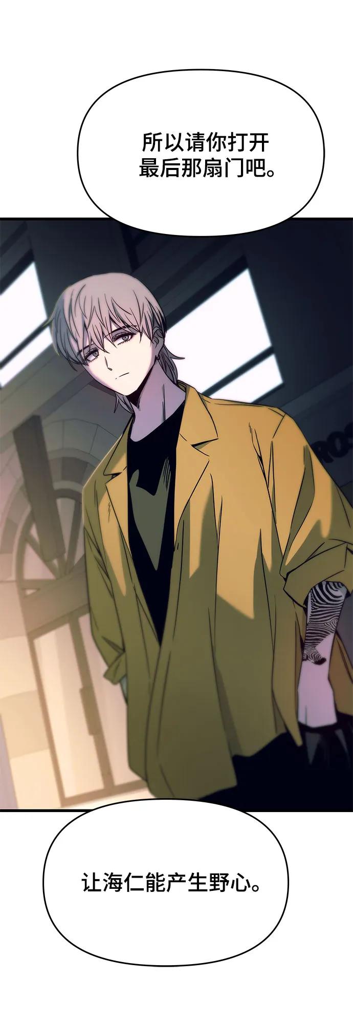 《末班车上的Crush》第32话 第92页