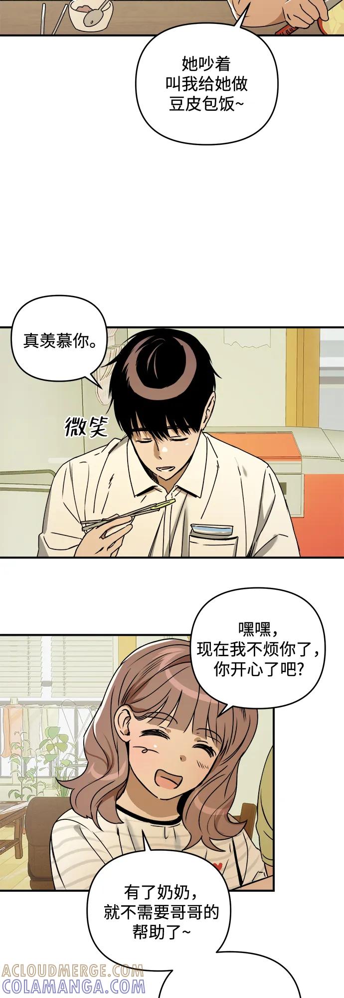 《溺爱之渊》第32话 依次(2) 第46页