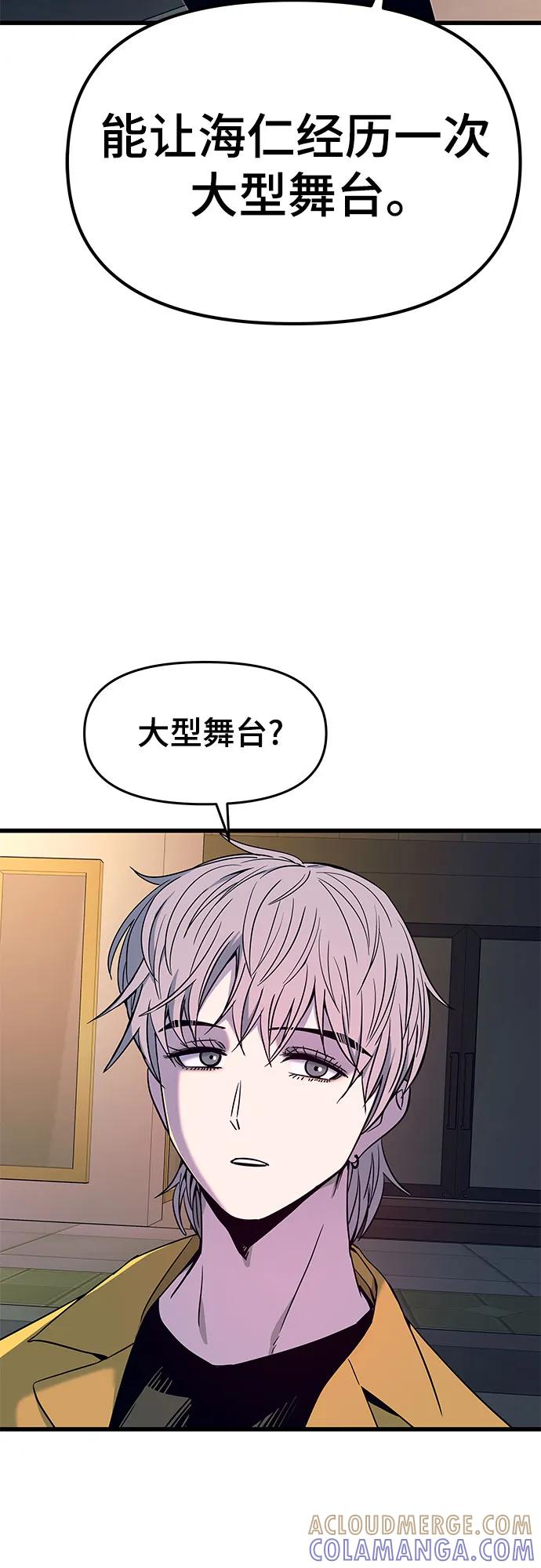 《末班车上的Crush》第32话 第81页