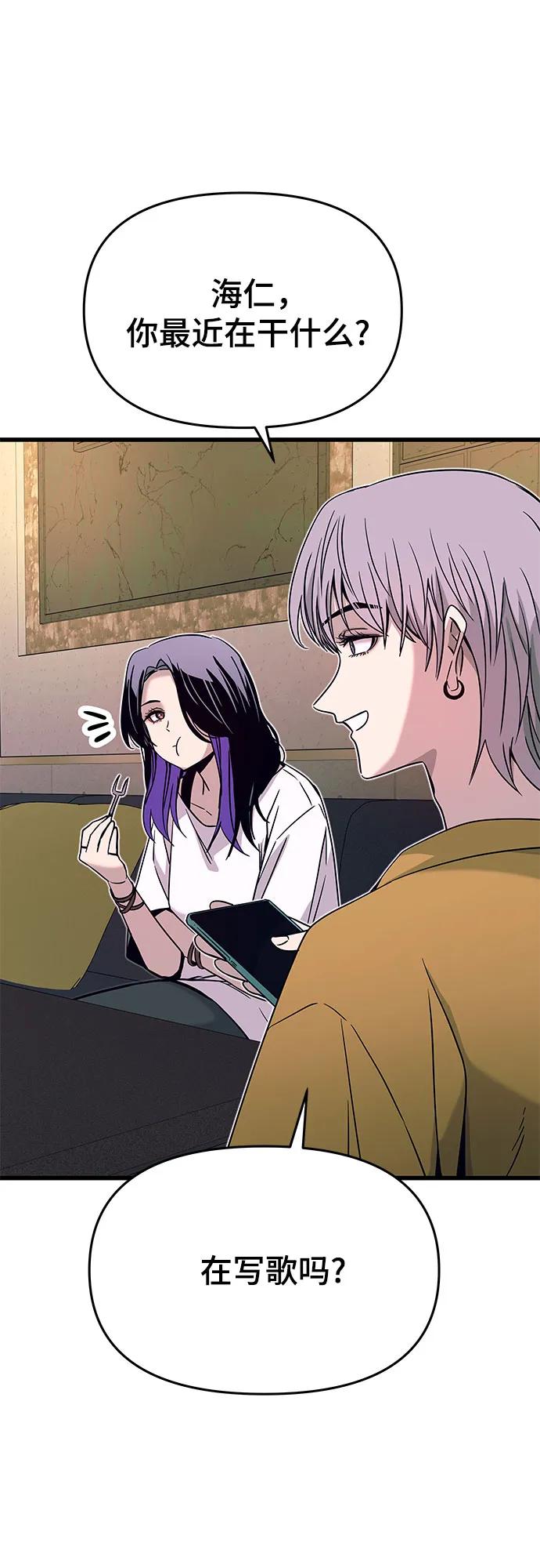 《末班车上的Crush》第32话 第54页