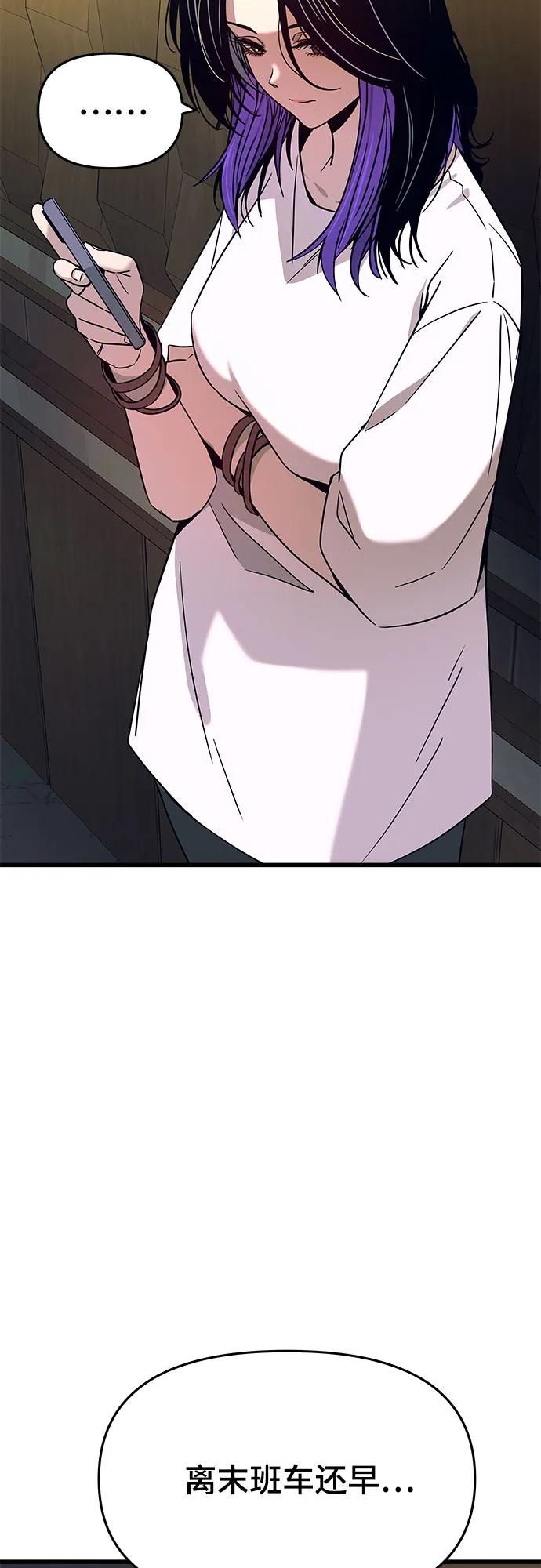 《末班车上的Crush》第32话 第96页