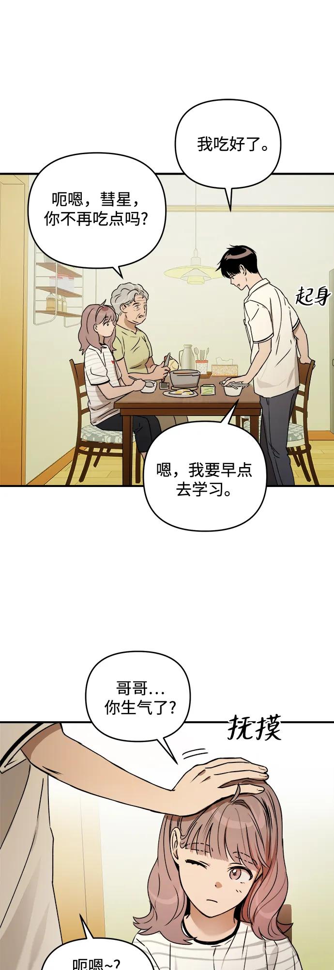 《溺爱之渊》第32话 依次(2) 第48页