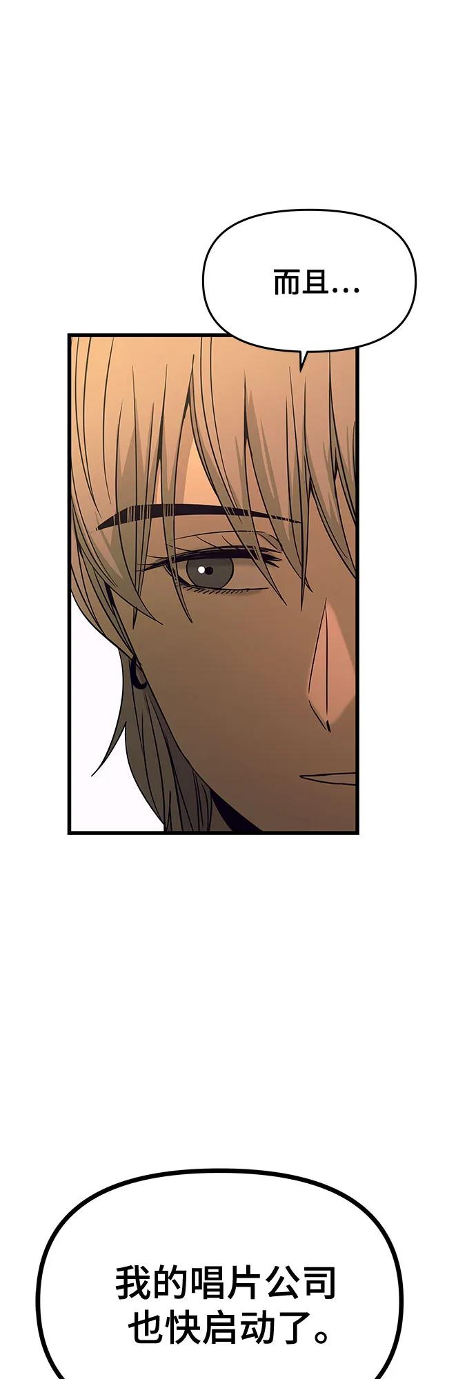 《末班车上的Crush》第32话 第60页