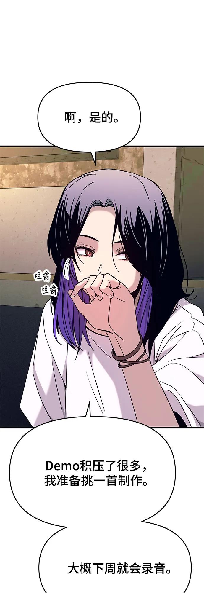 《末班车上的Crush》第32话 第55页