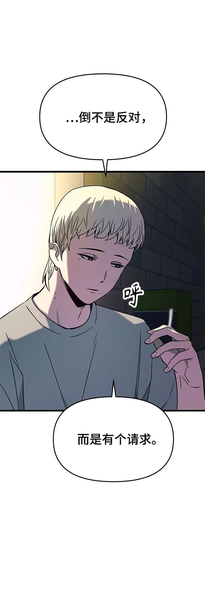 《末班车上的Crush》第32话 第79页