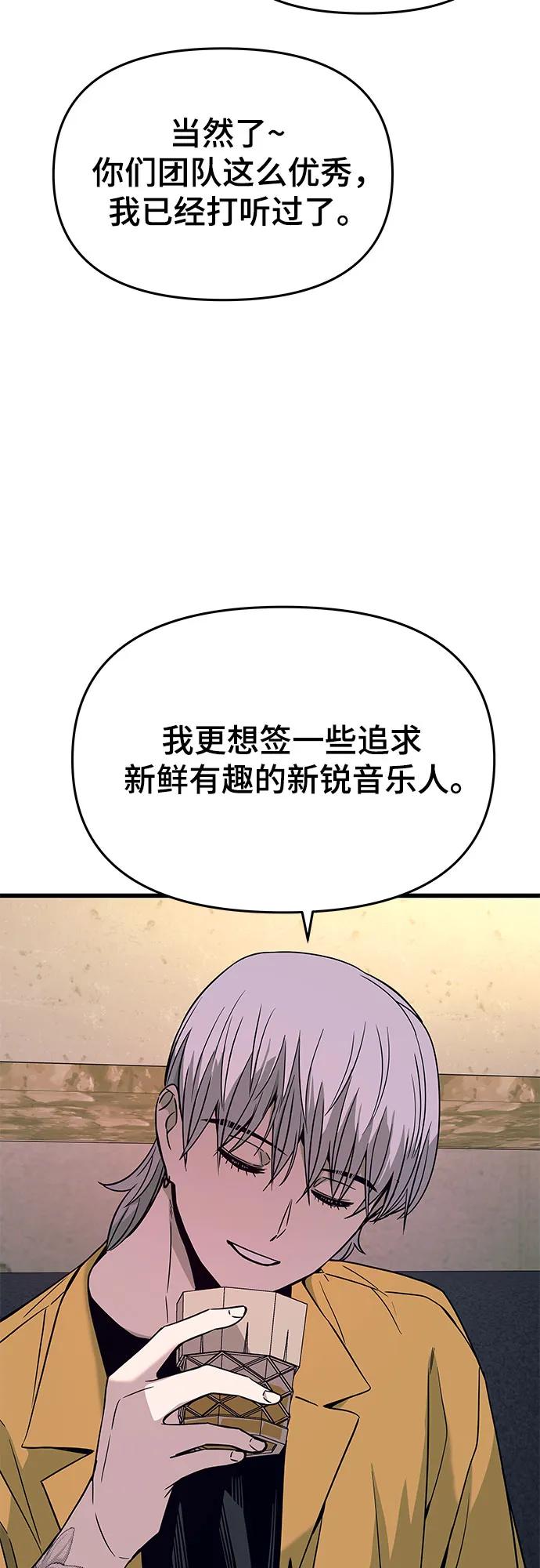 《末班车上的Crush》第32话 第66页