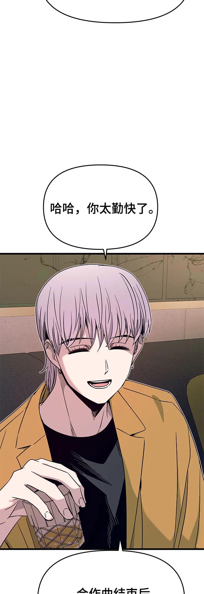 《末班车上的Crush》第32话 第56页