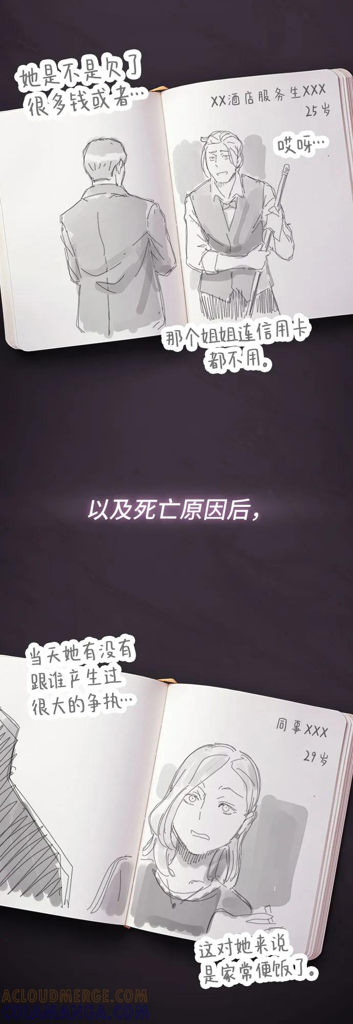 《天才解读世界》第32话 第21页