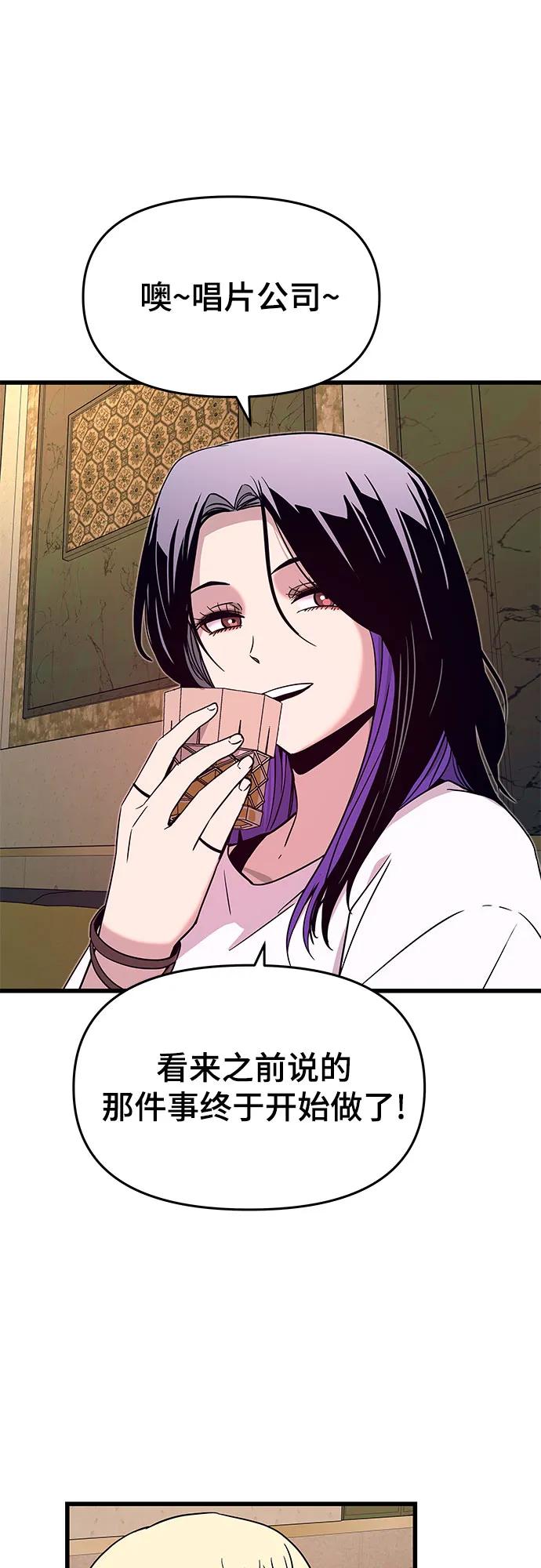 《末班车上的Crush》第32话 第62页