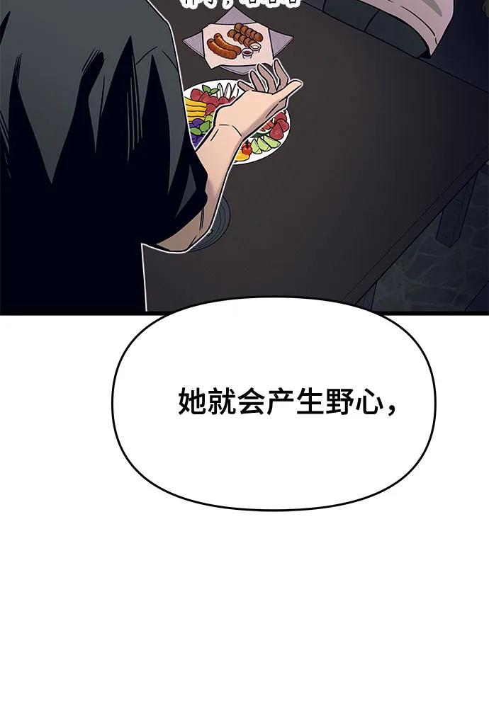 《末班车上的Crush》第32话 第86页