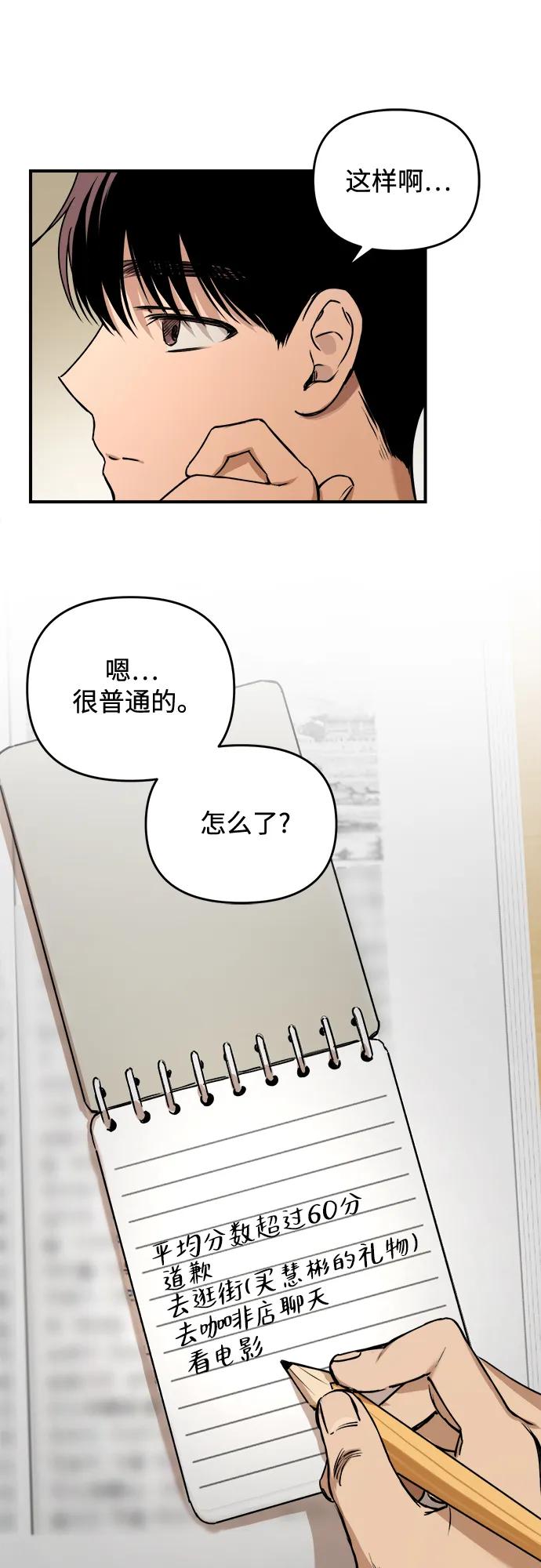 《溺爱之渊》第32话 依次(2) 第56页