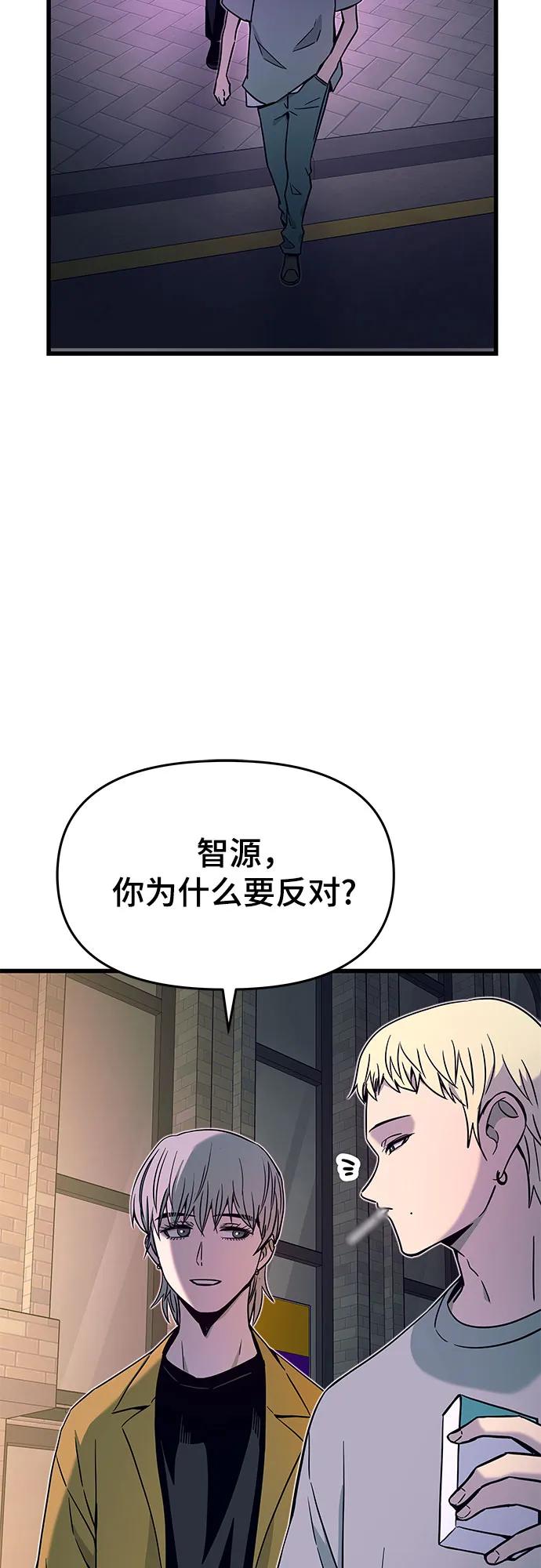 《末班车上的Crush》第32话 第74页