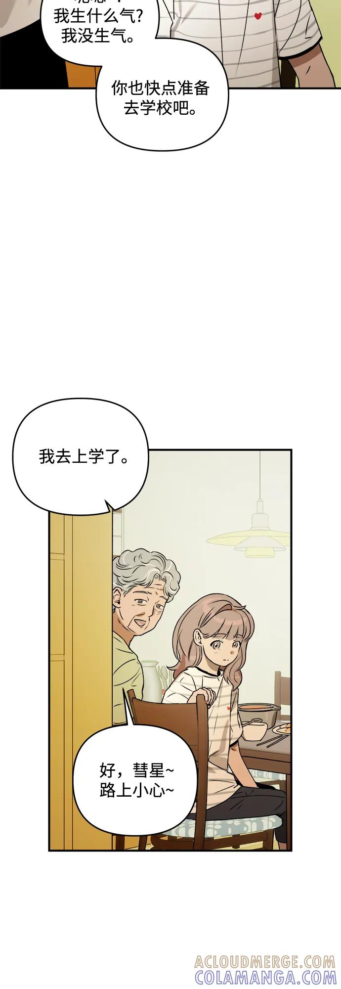 《溺爱之渊》第32话 依次(2) 第49页