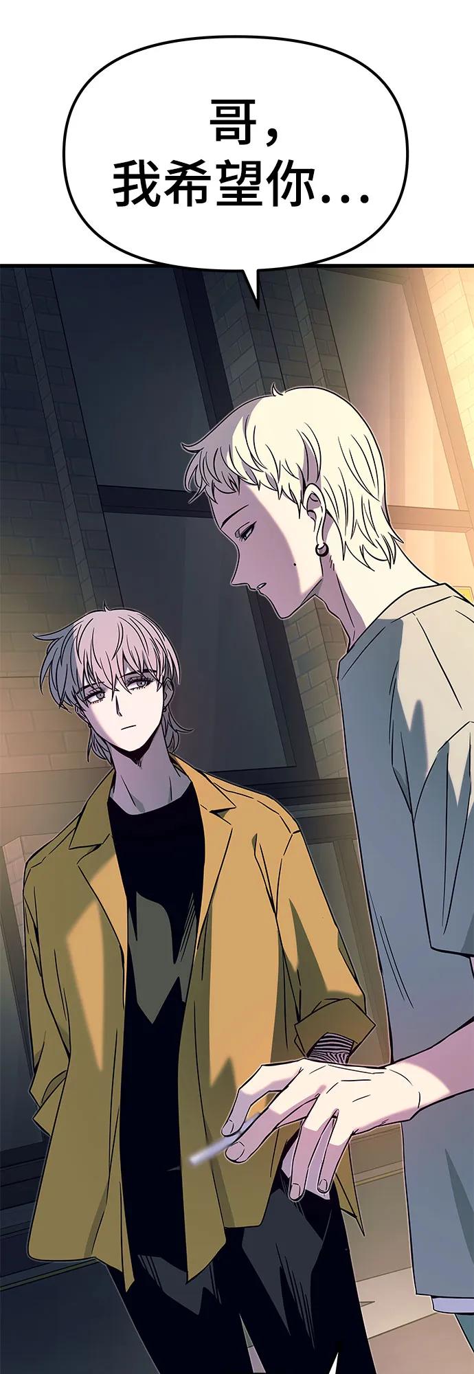 《末班车上的Crush》第32话 第80页