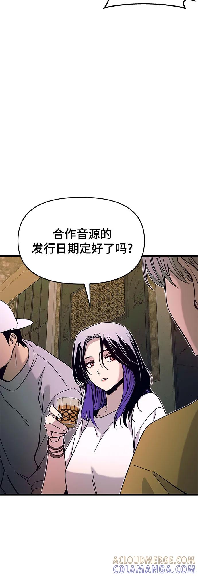 《末班车上的Crush》第32话 第45页